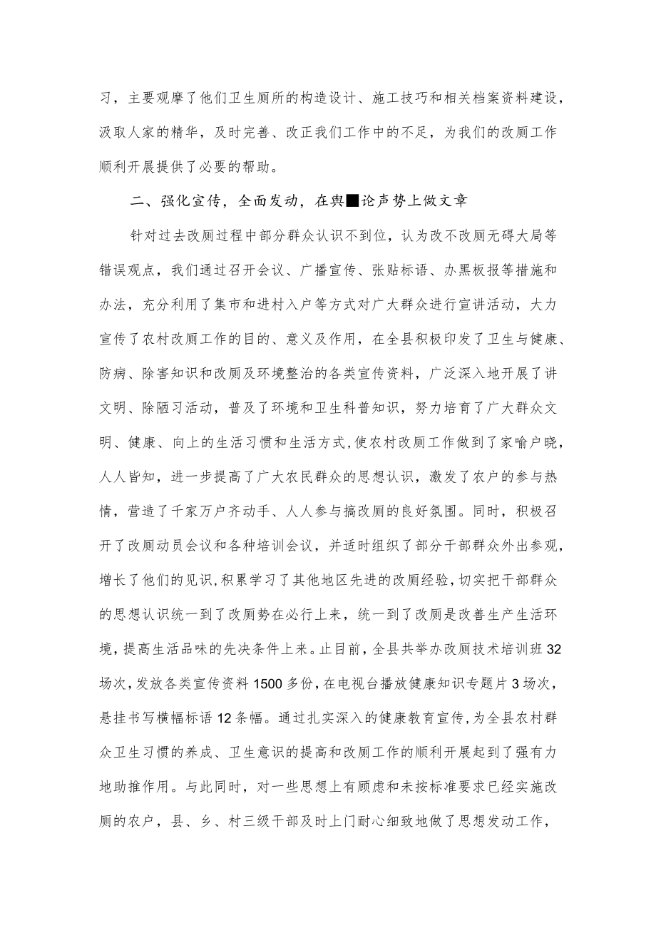 2022年乡镇农村改厕整改工作总结.docx_第2页