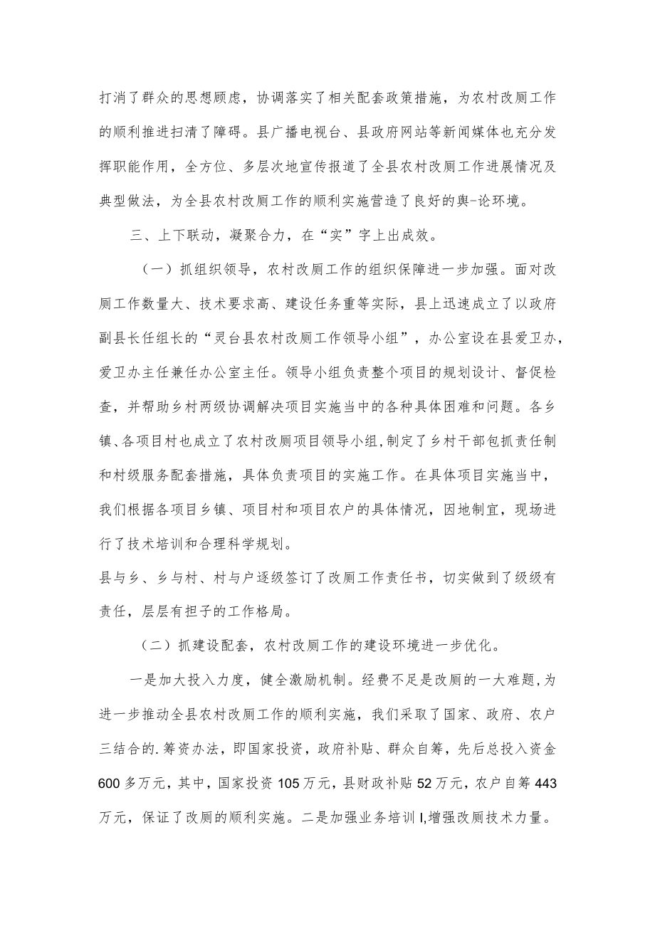 2022年乡镇农村改厕整改工作总结.docx_第3页