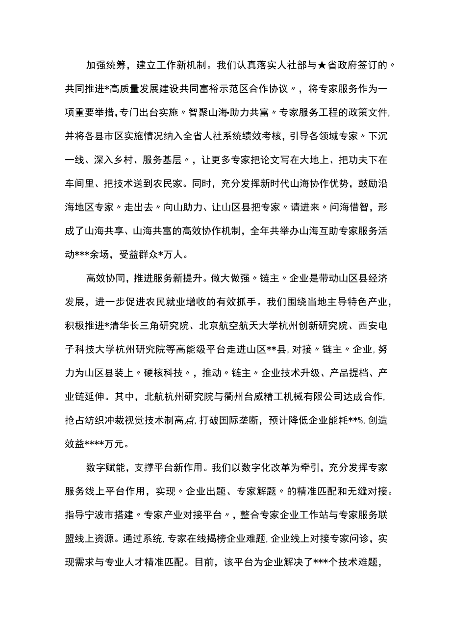 专家服务工作座谈会经验交流发言汇编（8篇）.docx_第3页