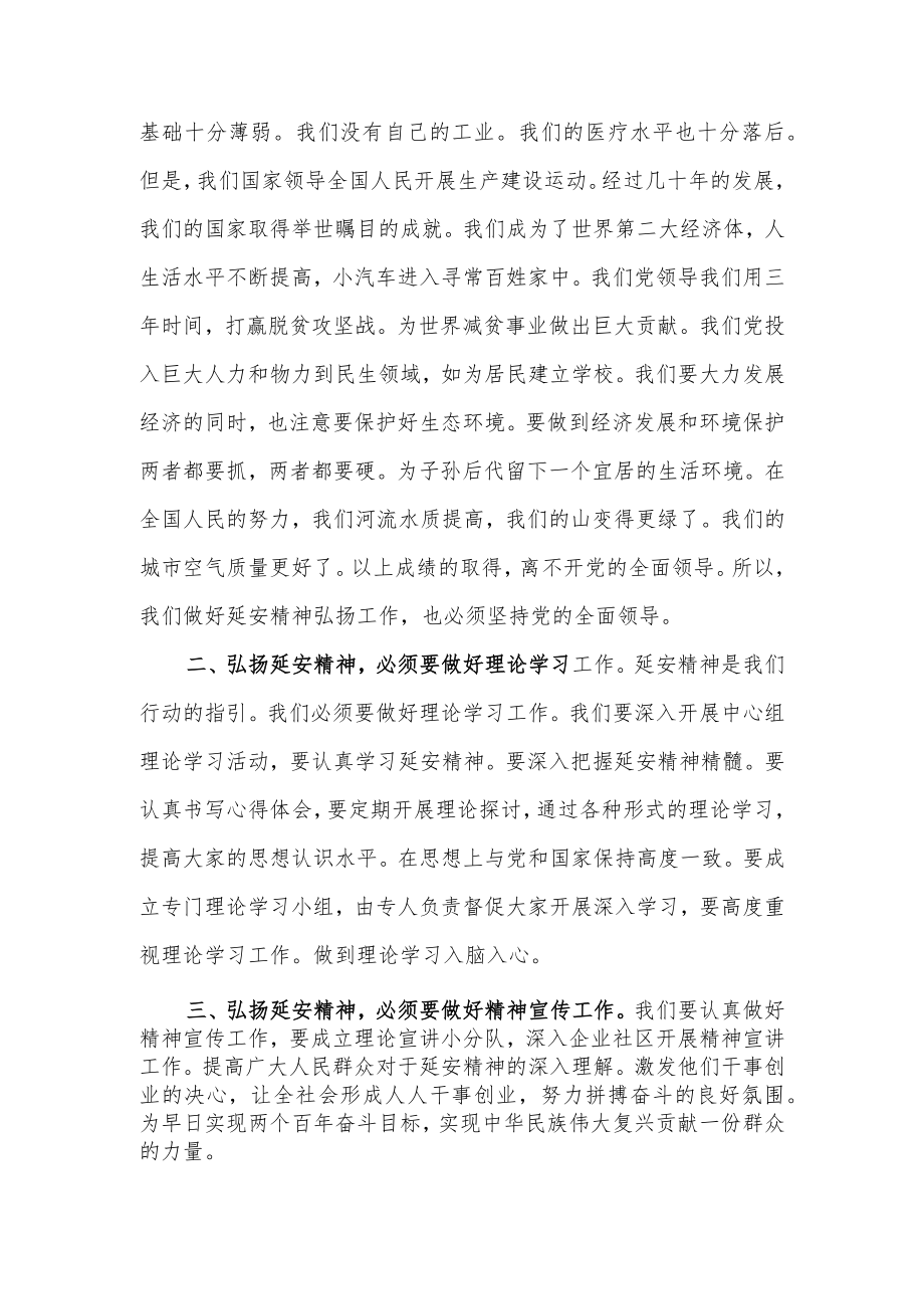 2022弘扬延安精神研讨交流发言心得体会.docx_第2页