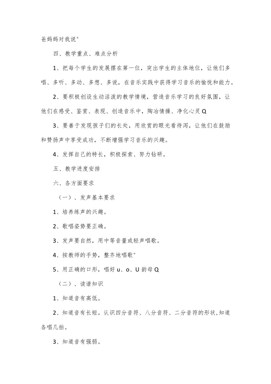 三年级音乐教学计划教材分析学情分析教学进度3篇.docx_第2页