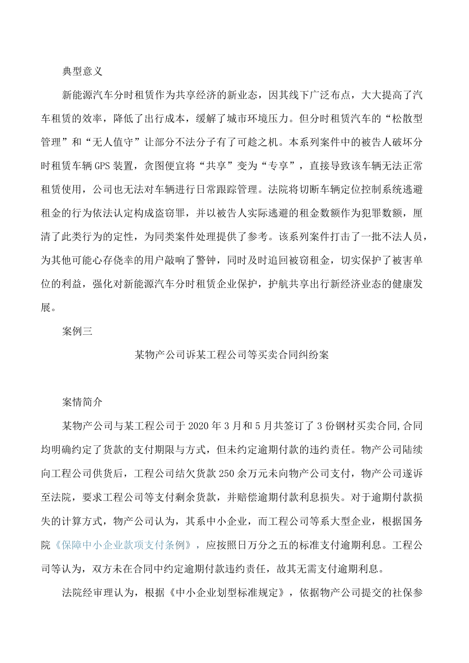 上海市高级人民法院发布上海法院依法保障民营企业健康发展 营造良好法治化营商环境的典型案例(第四批).docx_第3页