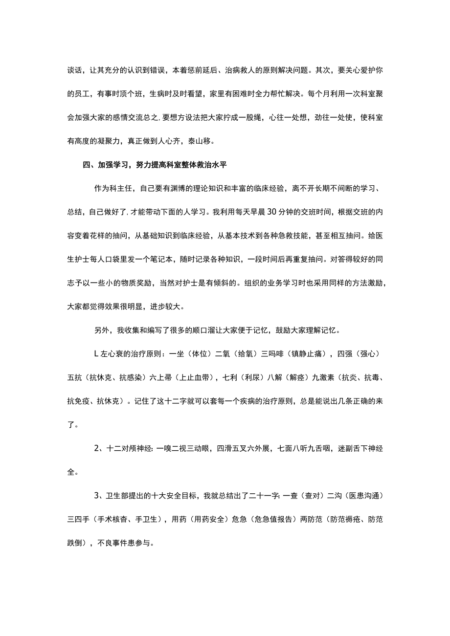 【经验交流】开动脑筋功到事成高分通过三甲复评.docx_第2页