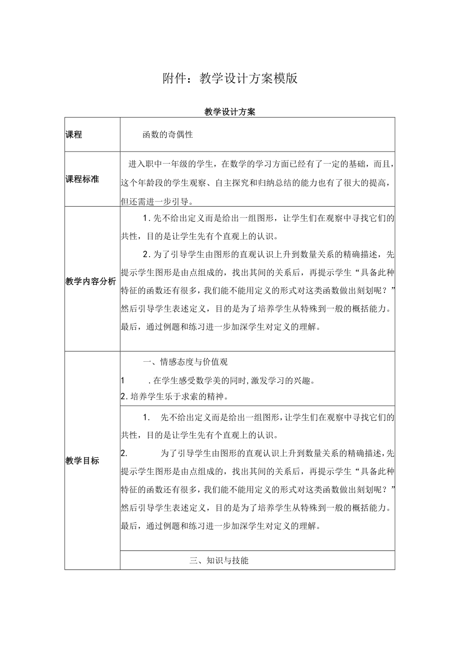 《函数的奇偶性》教学设计.docx_第1页