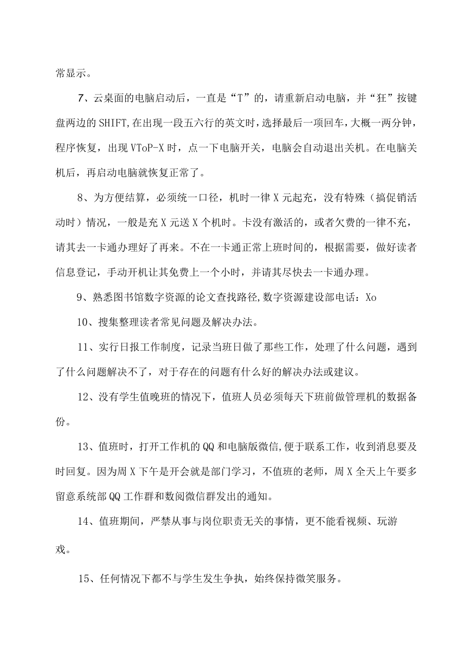 XX理工学院图书馆数字资源阅览室管理员工作规范.docx_第2页