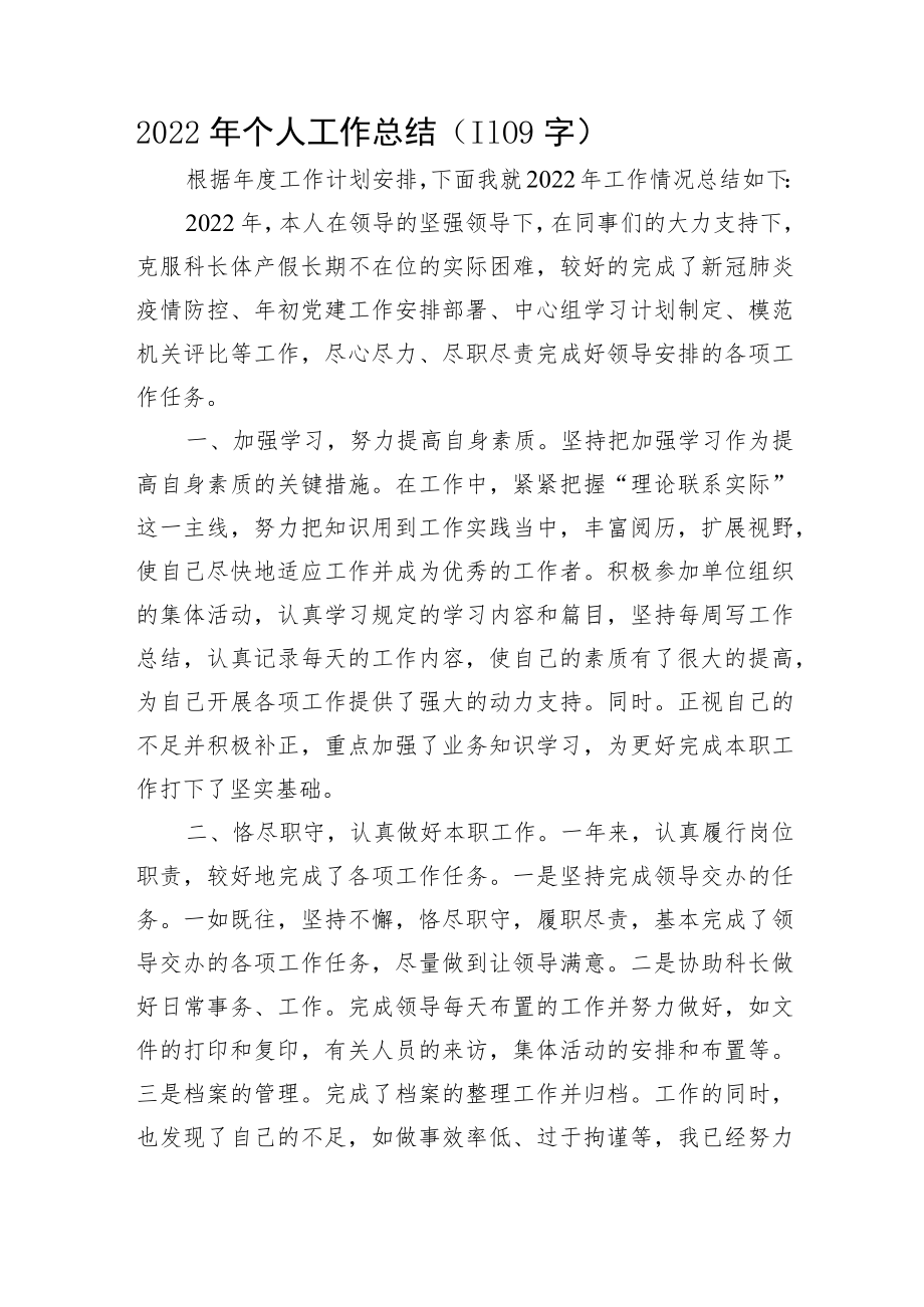 2022年个人工作总结.docx_第1页