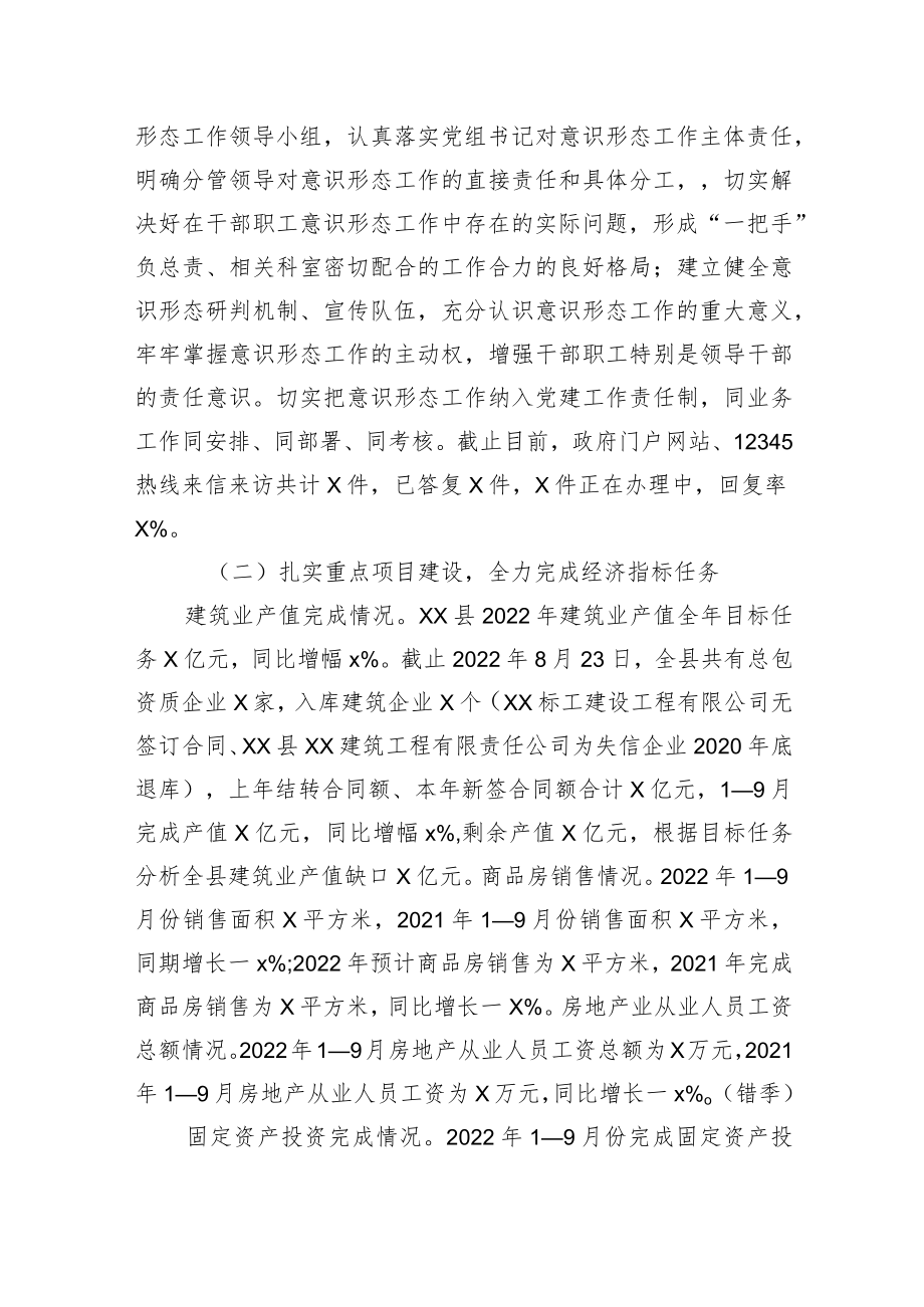 xx县住房和城乡建设局2022年工作总结和2023年工作计划.docx_第3页