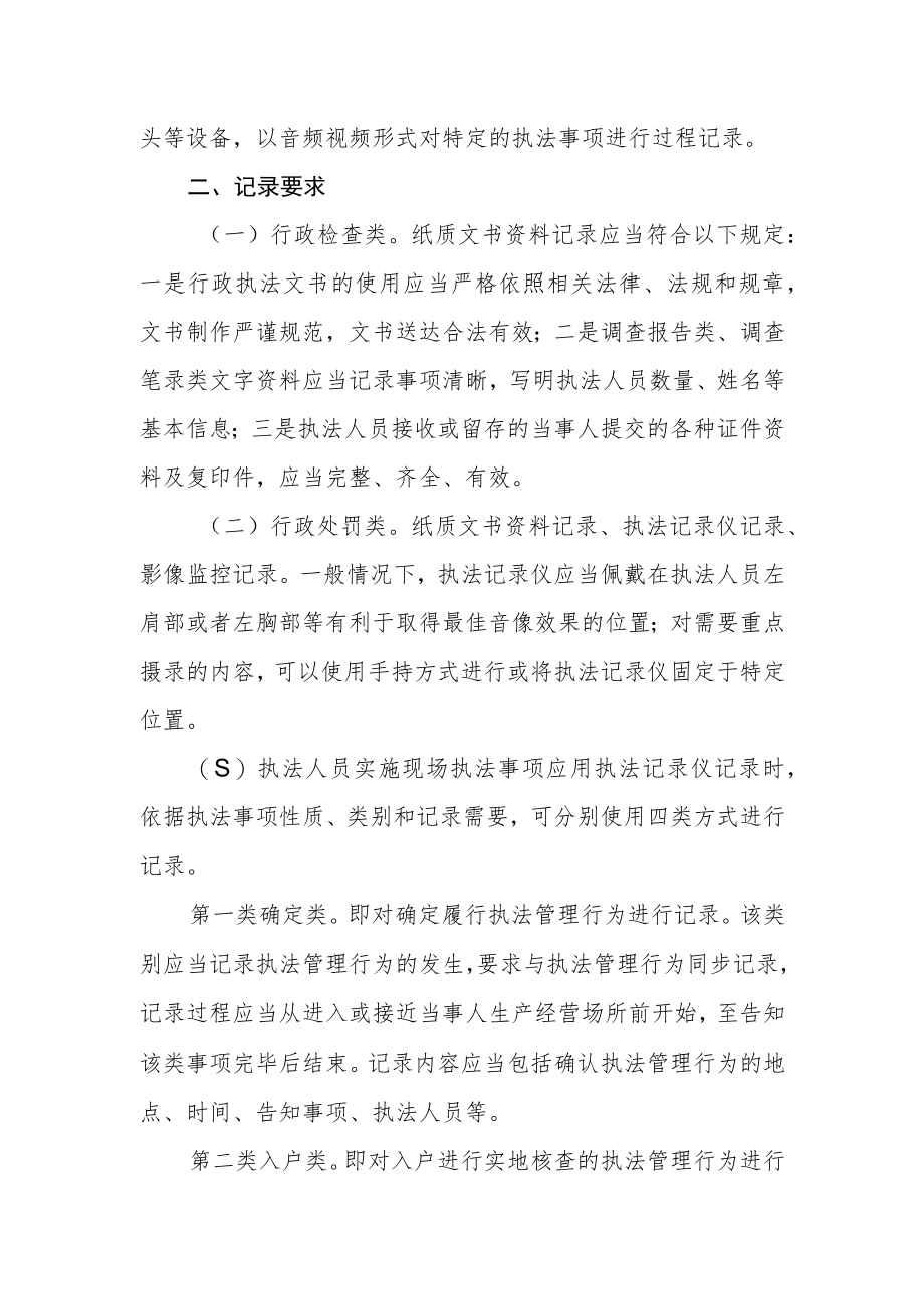 人力资源和社会保障局执法全过程记录制度.docx_第2页