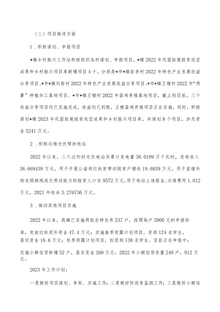 2022年镇脱贫攻坚工作总结.docx_第3页