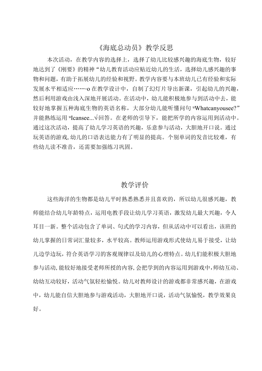 《海底总动员》教学评价反思.docx_第1页