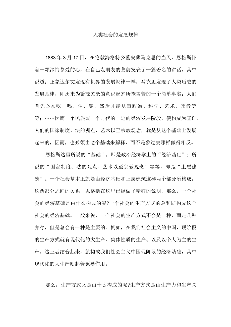 人类社会的发展规律.docx_第1页