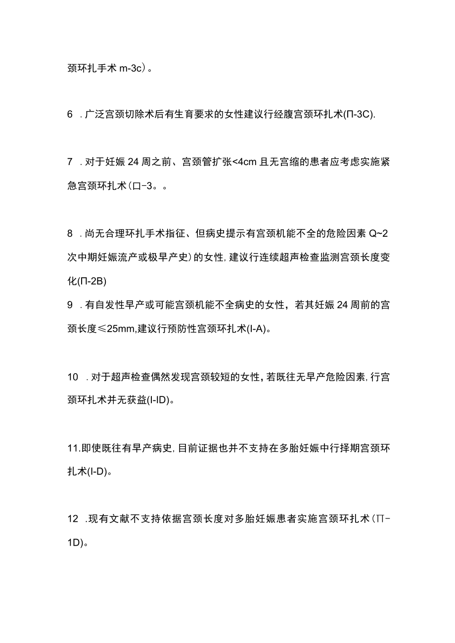 2022宫颈机能不全诊疗相关的指南主要内容.docx_第2页