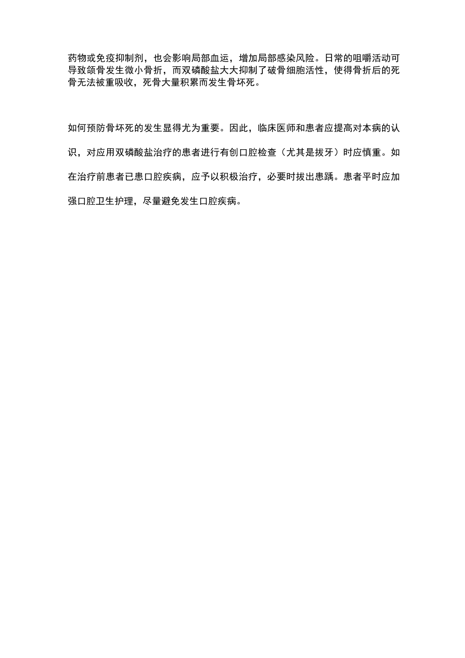 2022双磷酸盐在前列腺癌骨转移治疗中的应用（全文）.docx_第3页