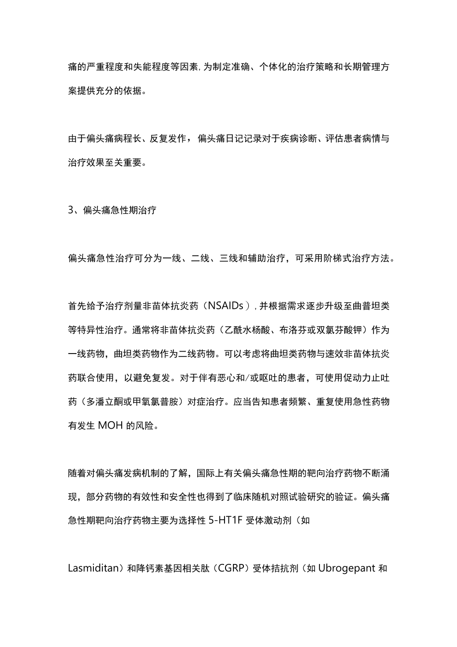 2022偏头痛诊疗规范（全文）.docx_第2页