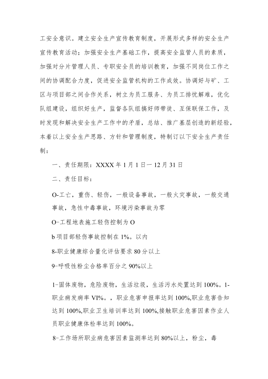 安全生产责任书（HSE管理部主任）.docx_第2页