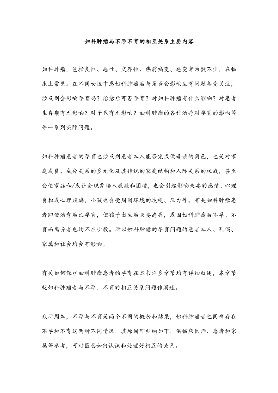 妇科肿瘤与不孕不育的相互关系主要内容.docx_第1页