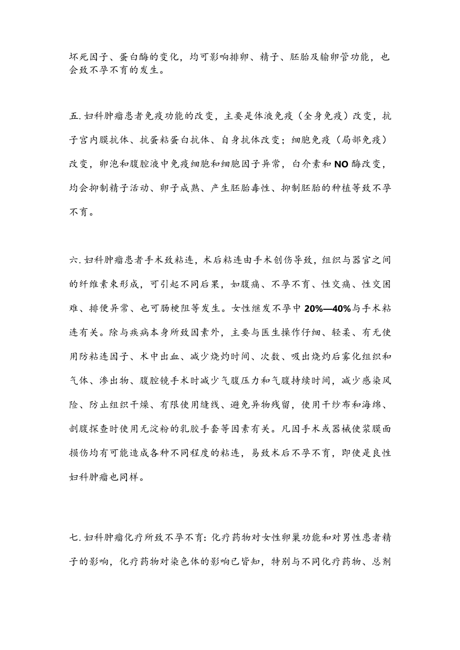 妇科肿瘤与不孕不育的相互关系主要内容.docx_第3页