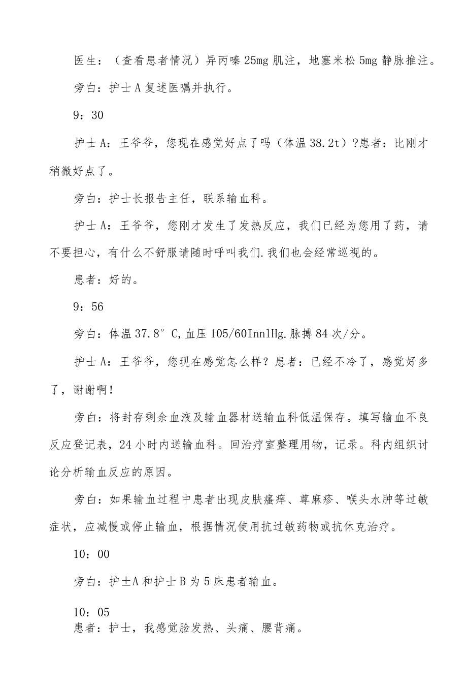 医院输血反应应急预案演练脚本.docx_第2页