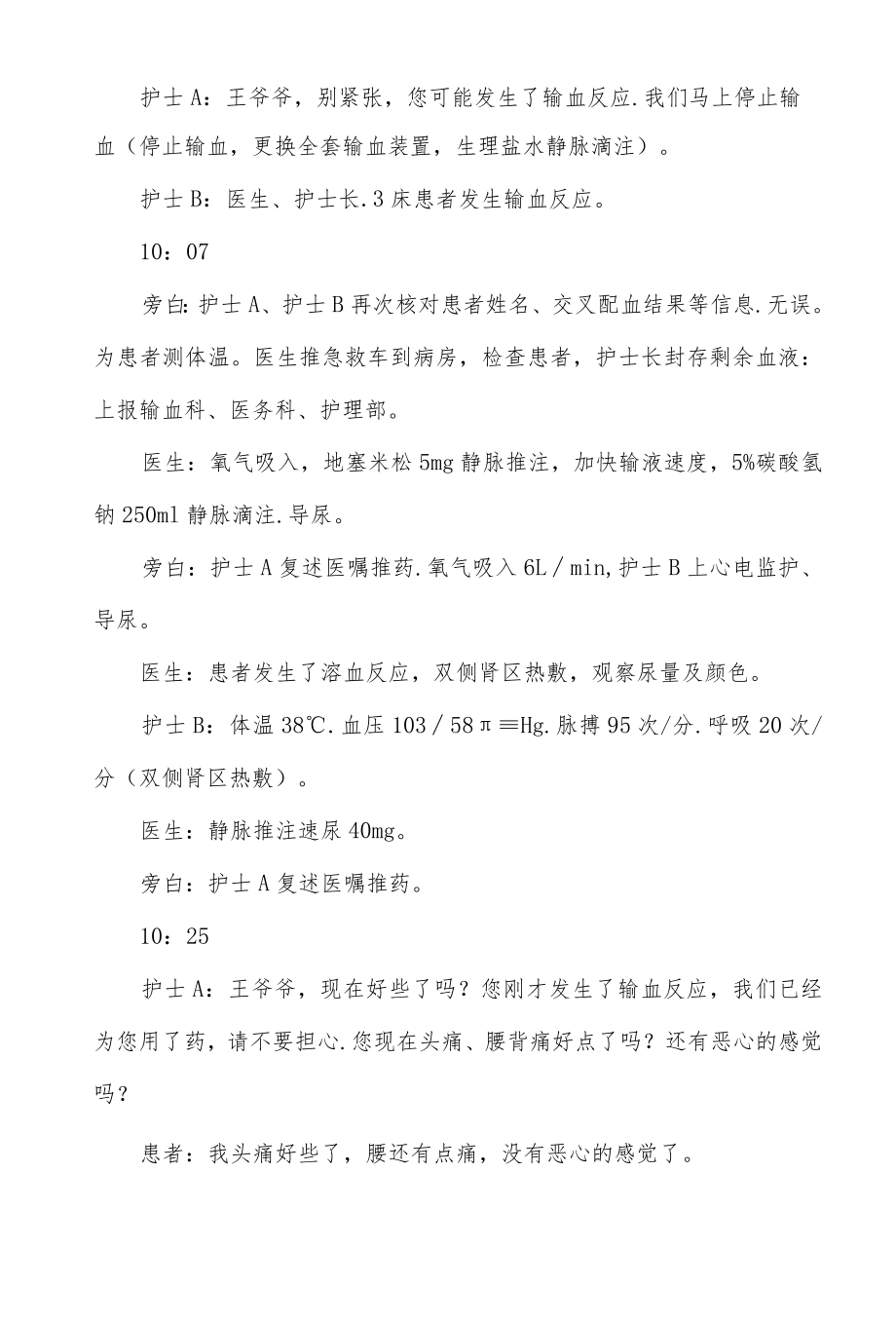 医院输血反应应急预案演练脚本.docx_第3页