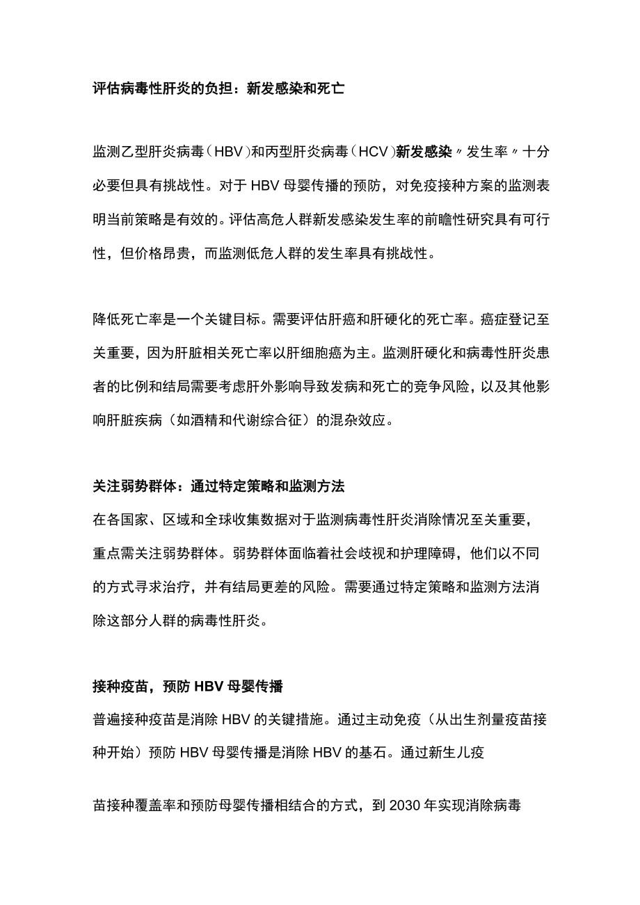 2022 EASL消除病毒性肝炎总结（全文）.docx_第2页