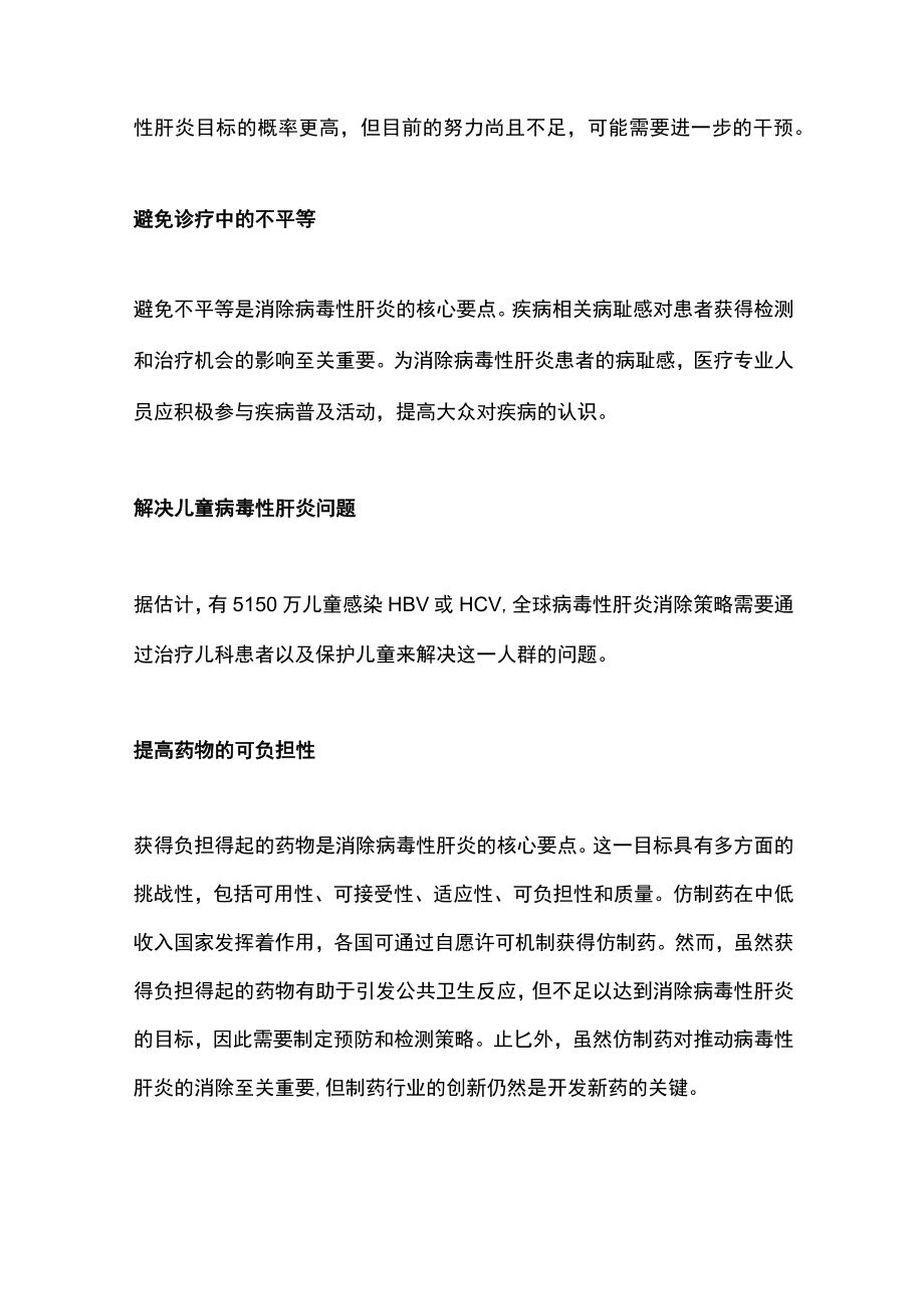 2022 EASL消除病毒性肝炎总结（全文）.docx_第3页