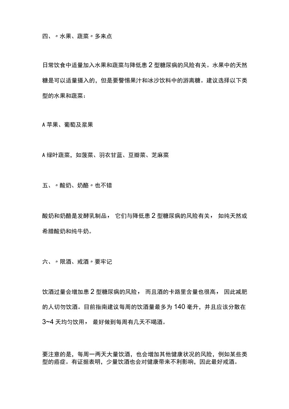 2022降低糖尿病风险饮食建议（全文）.docx_第3页