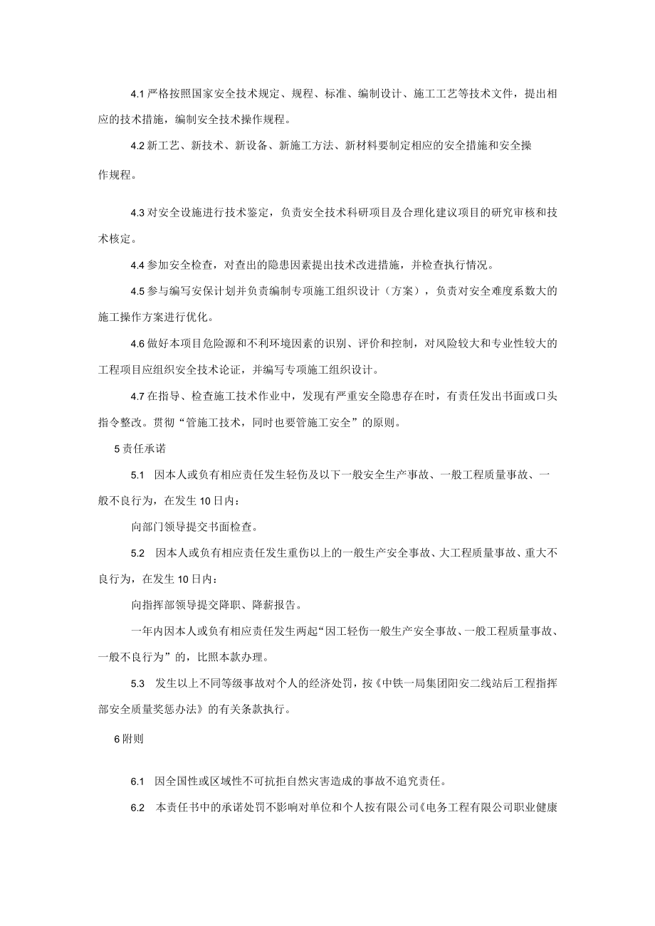 安全质量责任书(专业工程师).docx_第2页