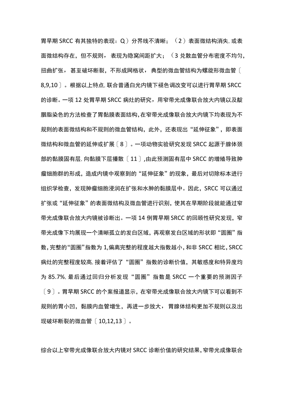 2022胃早期印戒细胞癌内镜诊治进展（全文）.docx_第3页