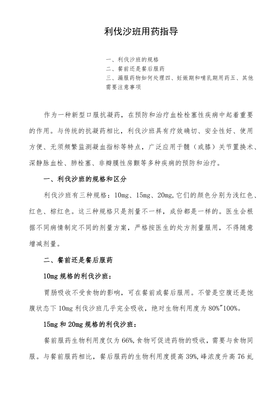 利伐沙班用药指导.docx_第1页