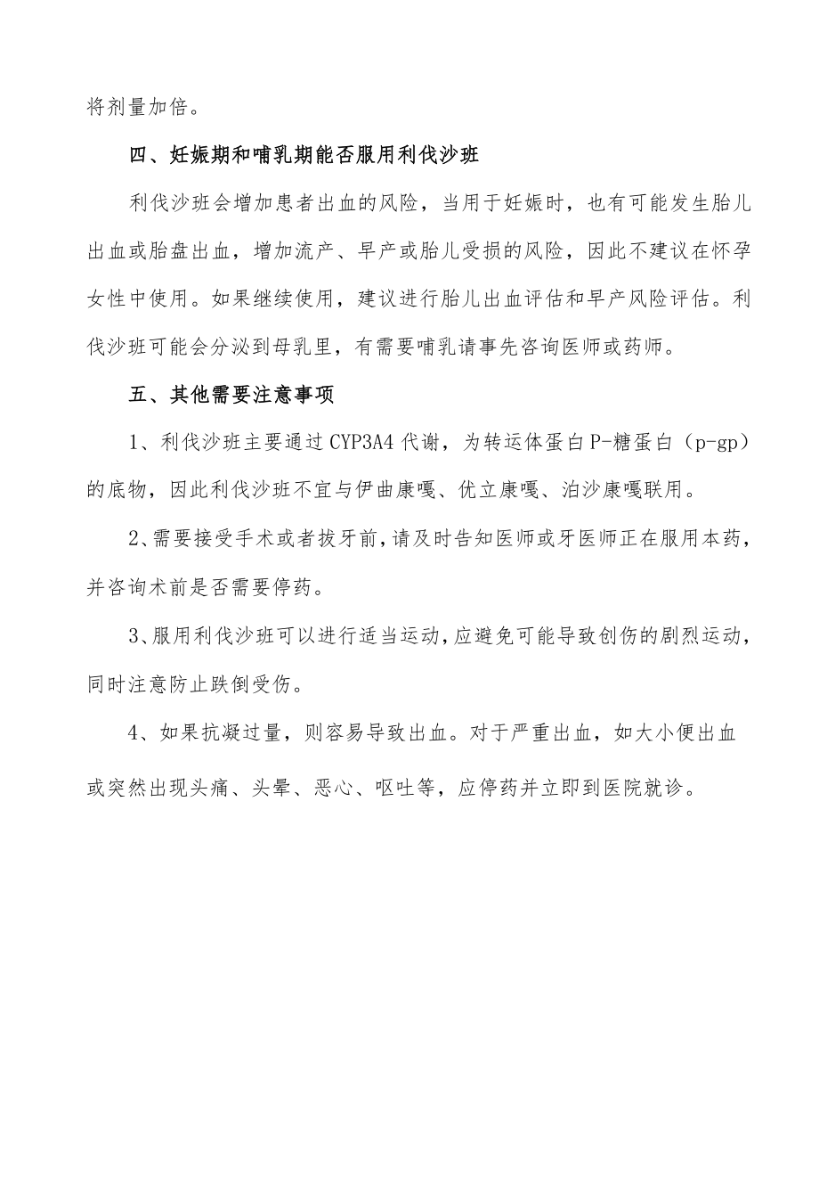 利伐沙班用药指导.docx_第3页