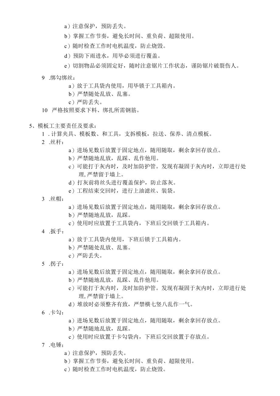 建筑岗位职责确定书.docx_第2页