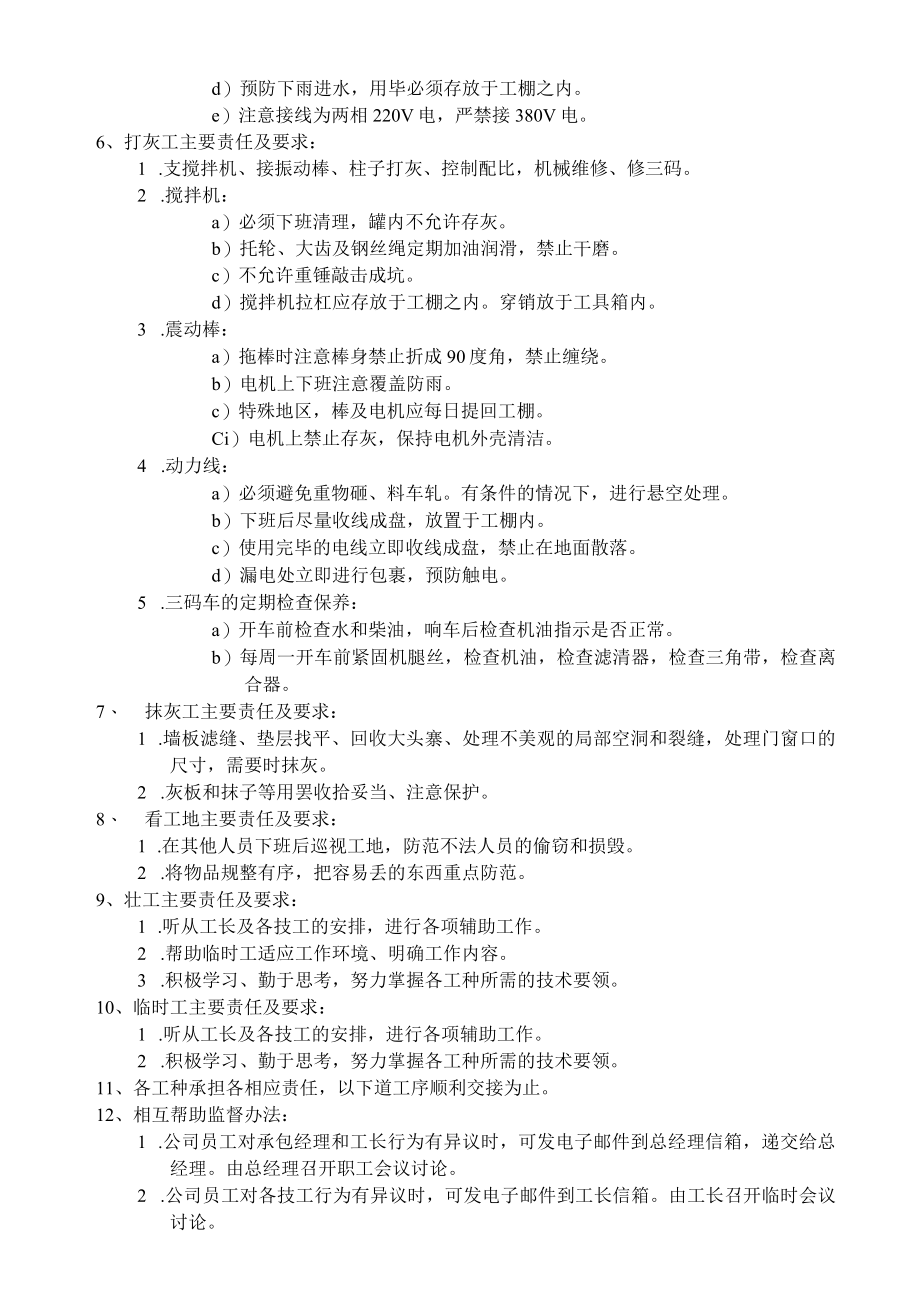 建筑岗位职责确定书.docx_第3页