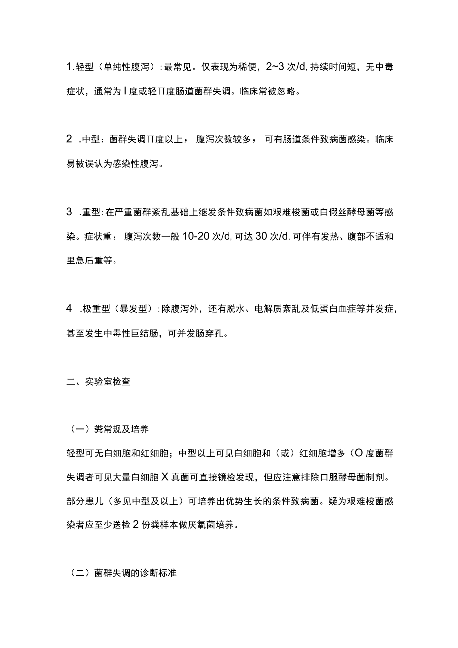 2022抗生素相关性腹泻的预防和诊疗（全文）.docx_第2页