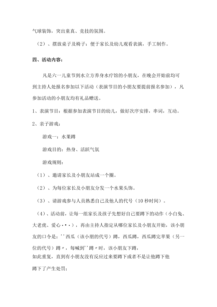 六一儿童节活动策划(3).docx_第2页