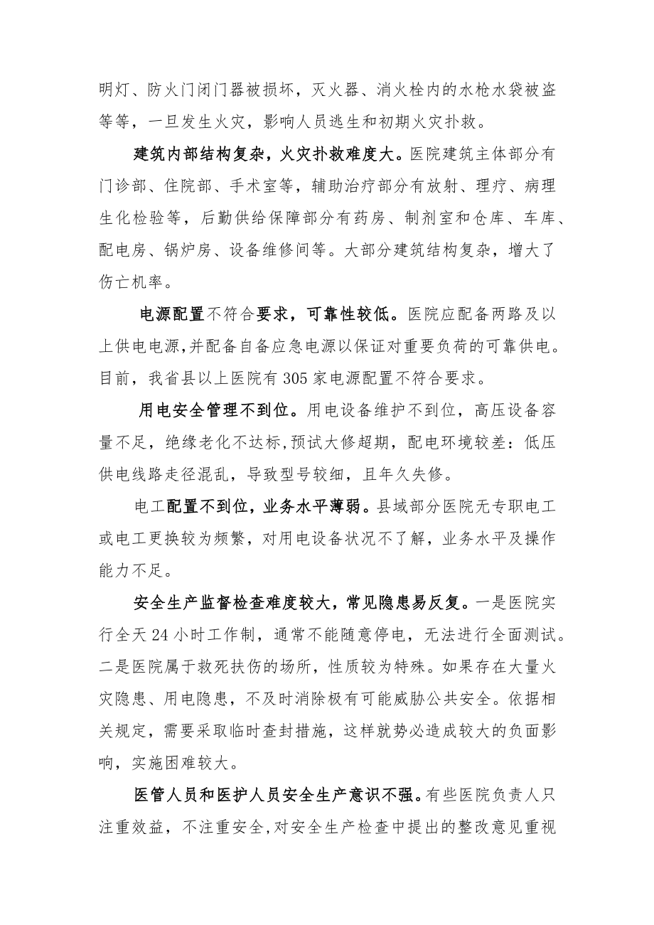 医院11种常见火灾和用电隐患需要盯紧.docx_第2页