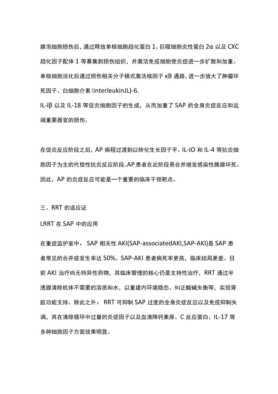 2022肾脏替代疗法治疗重症急性胰腺炎的启动时机（全文）.docx_第2页