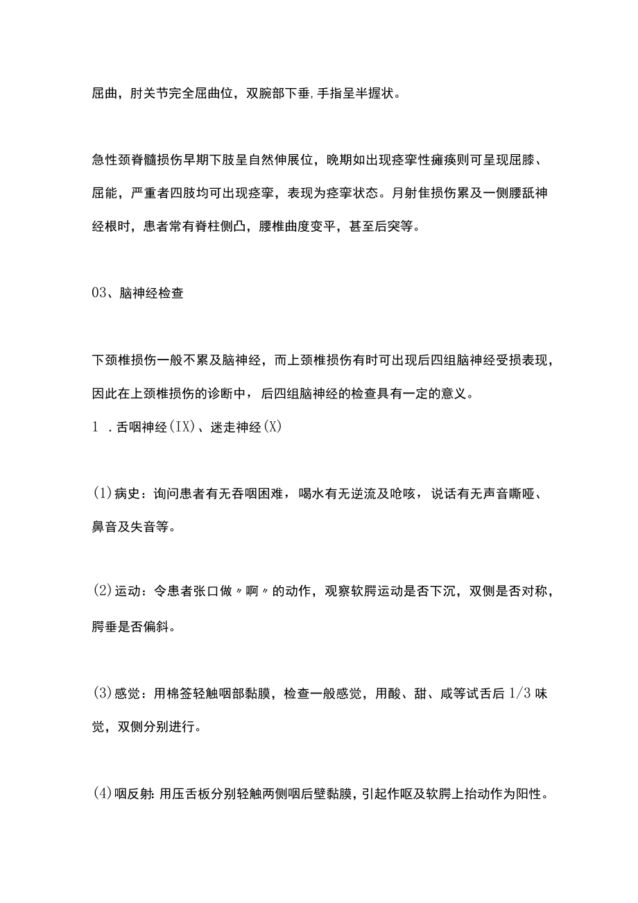 2022脊柱损伤相关的神经系统检查（全文）.docx_第3页