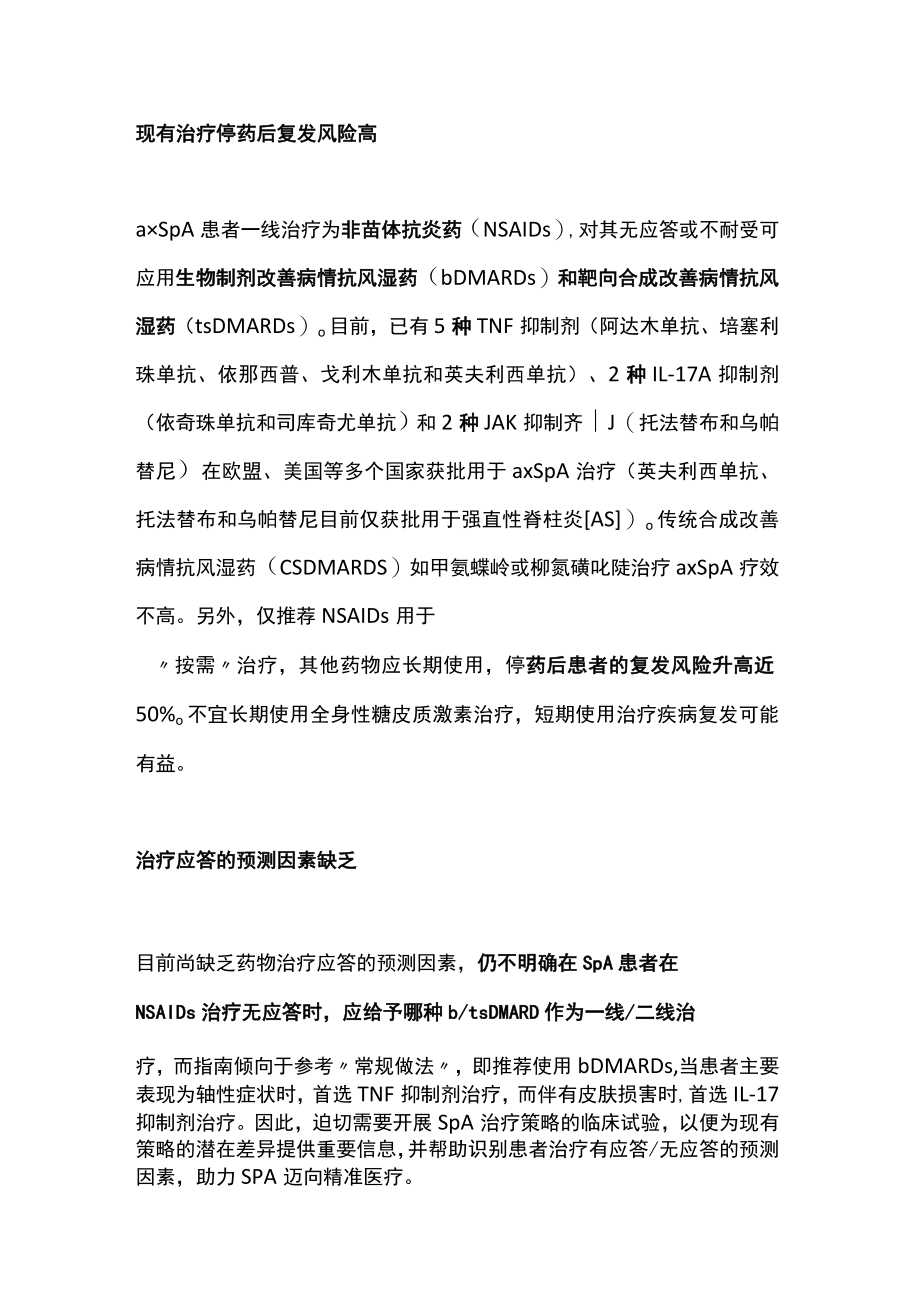 2022脊柱关节炎的诊断与治疗（全文）.docx_第3页