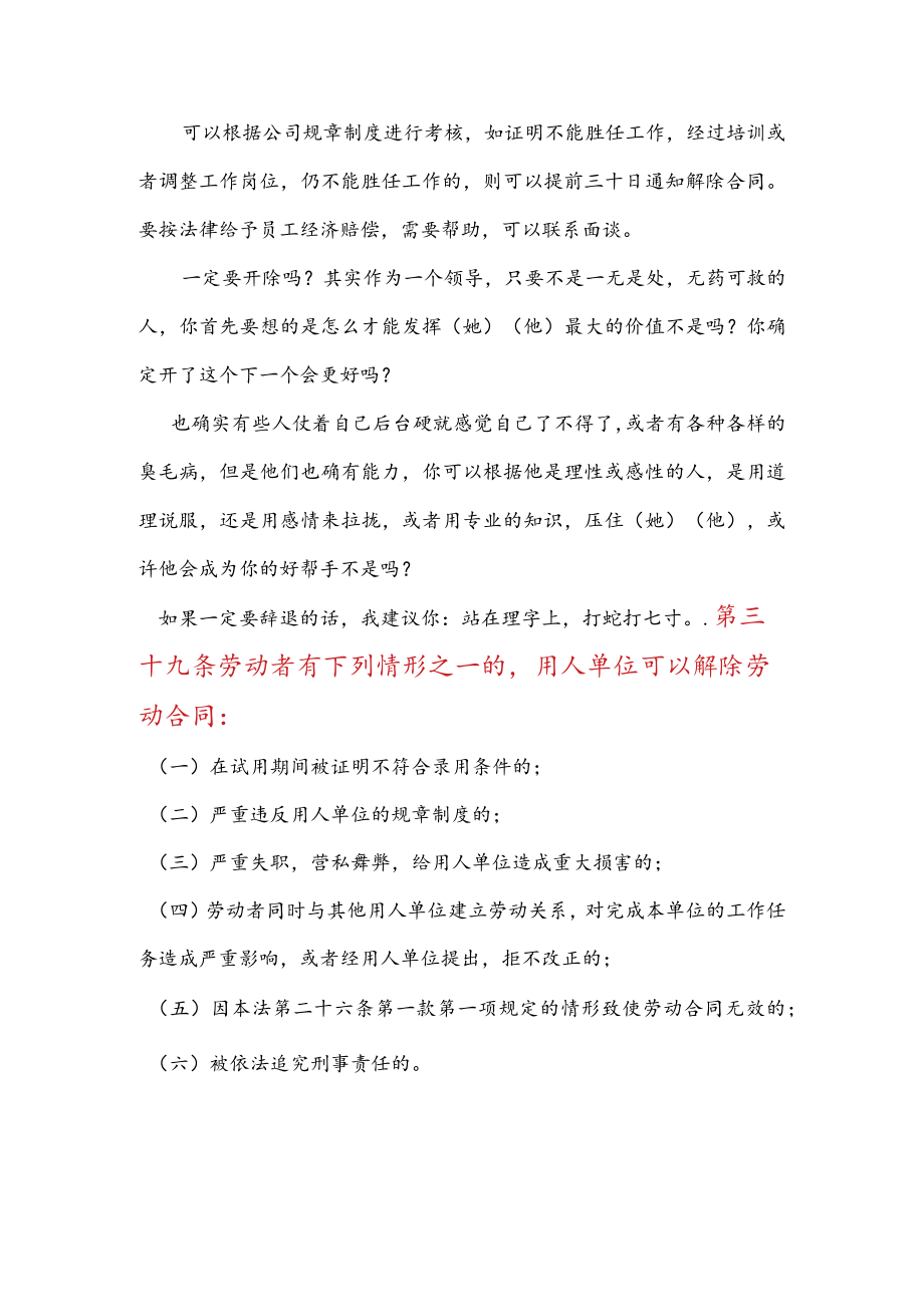 劳动者有下列情形之一的用人单位可以解除劳动合同.docx_第1页