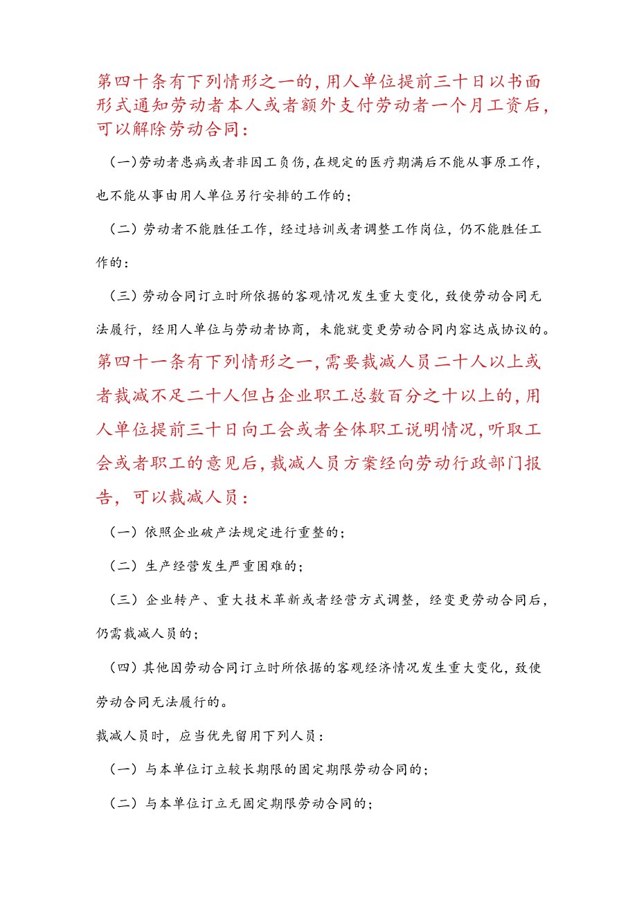 劳动者有下列情形之一的用人单位可以解除劳动合同.docx_第2页