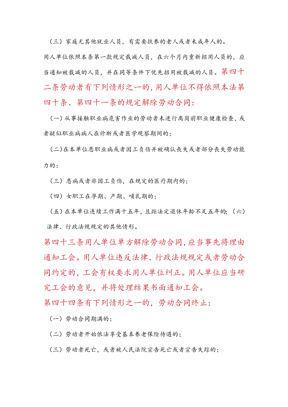 劳动者有下列情形之一的用人单位可以解除劳动合同.docx_第3页