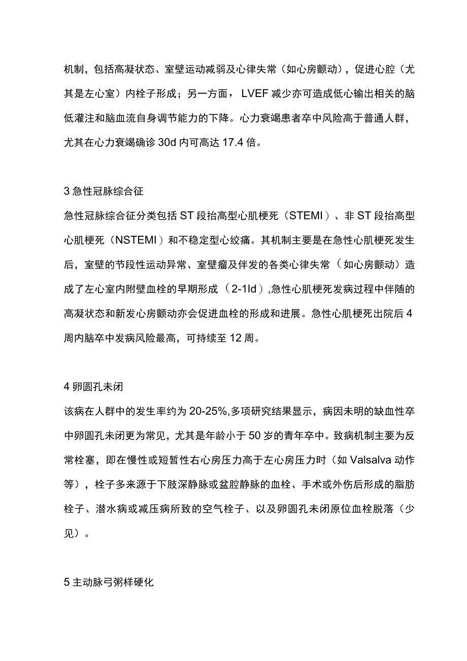 2022心源性卒中病因复杂诊治要点（全文）.docx_第3页