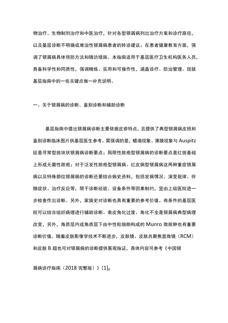 2022银屑病的基层规范化诊疗（全文）.docx_第2页