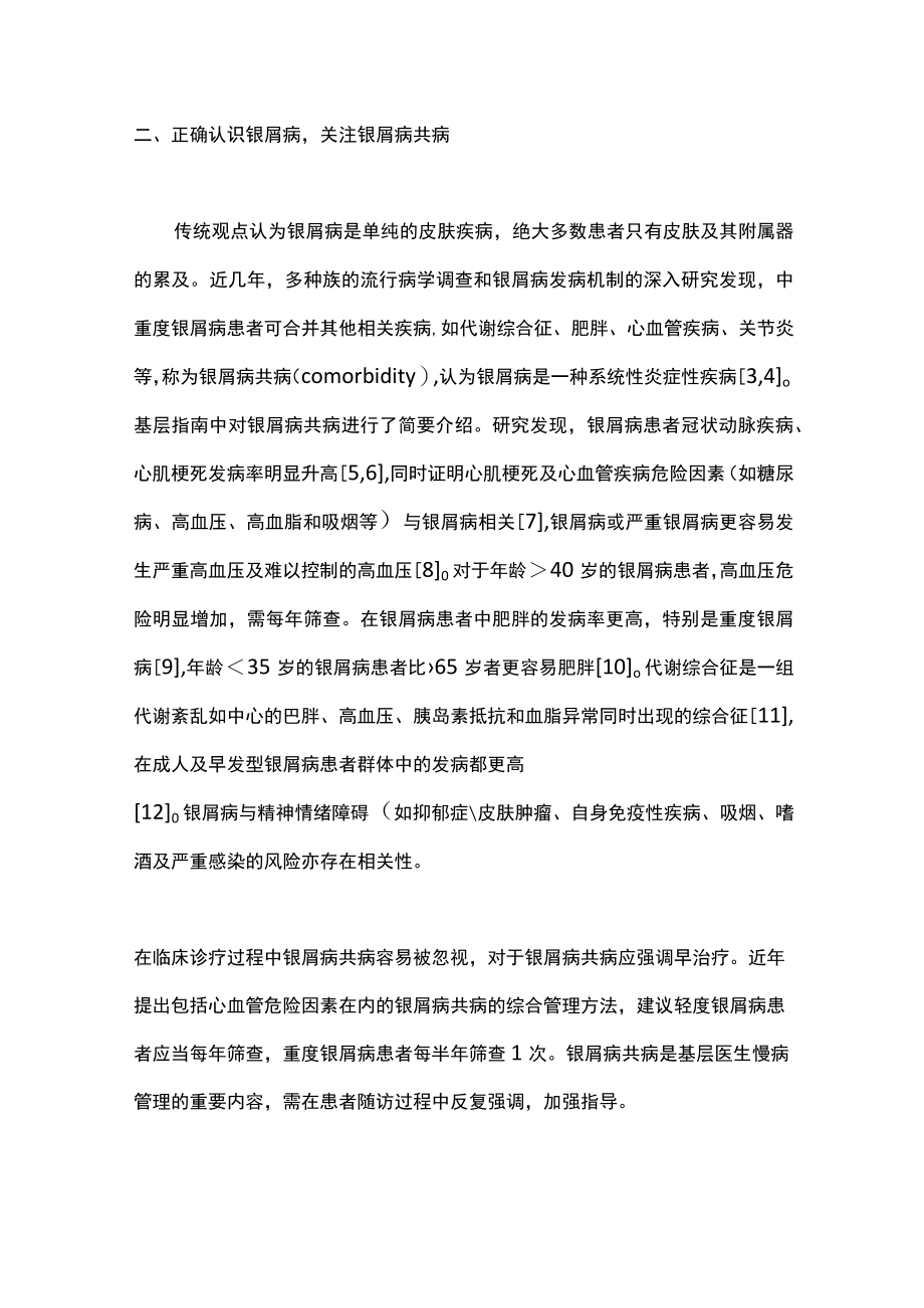 2022银屑病的基层规范化诊疗（全文）.docx_第3页