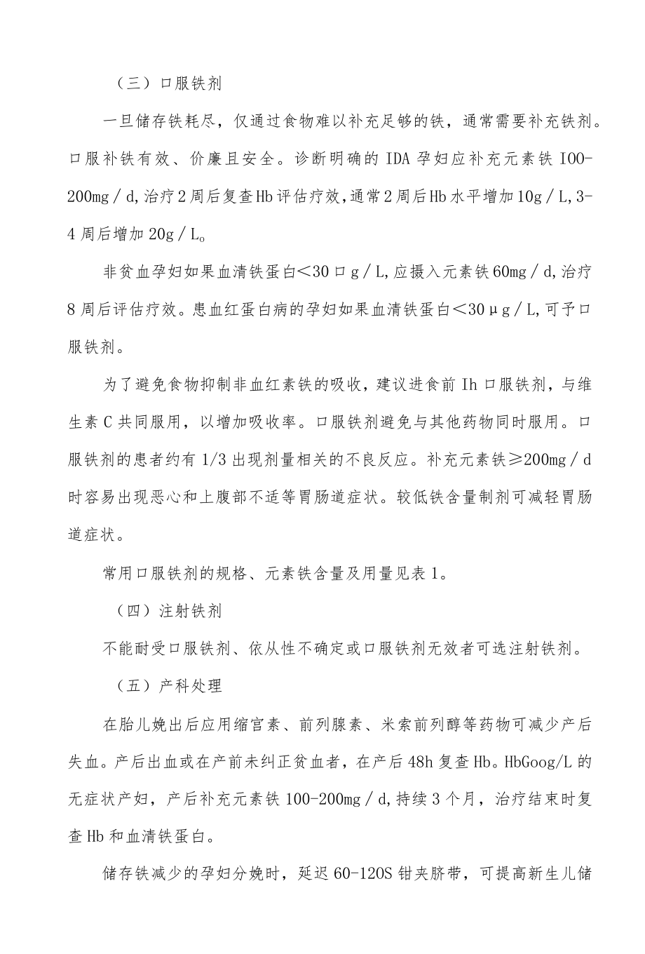 妊娠期缺铁性贫血防治规范.docx_第3页