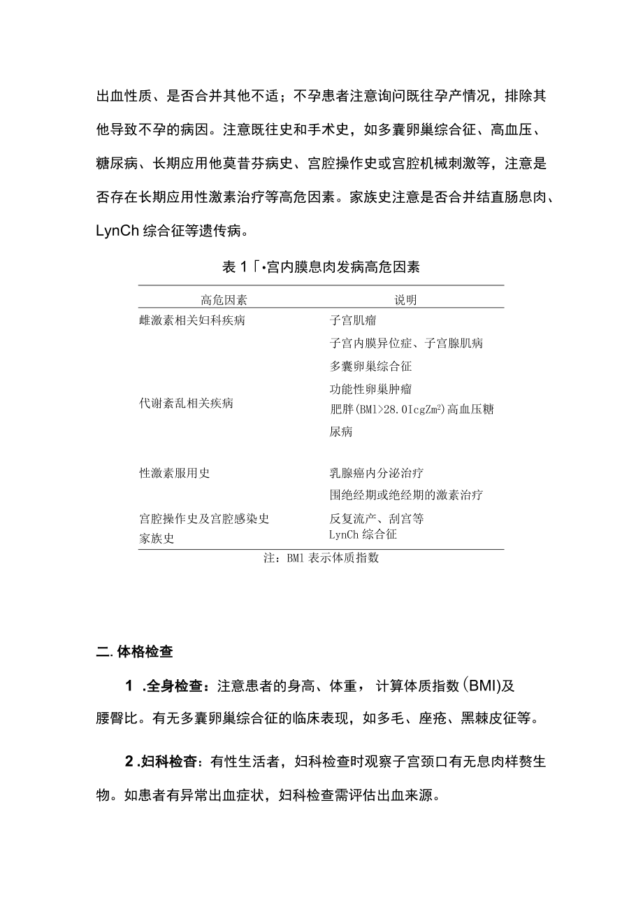 2022子宫内膜息肉临床诊疗路径（全文）.docx_第2页