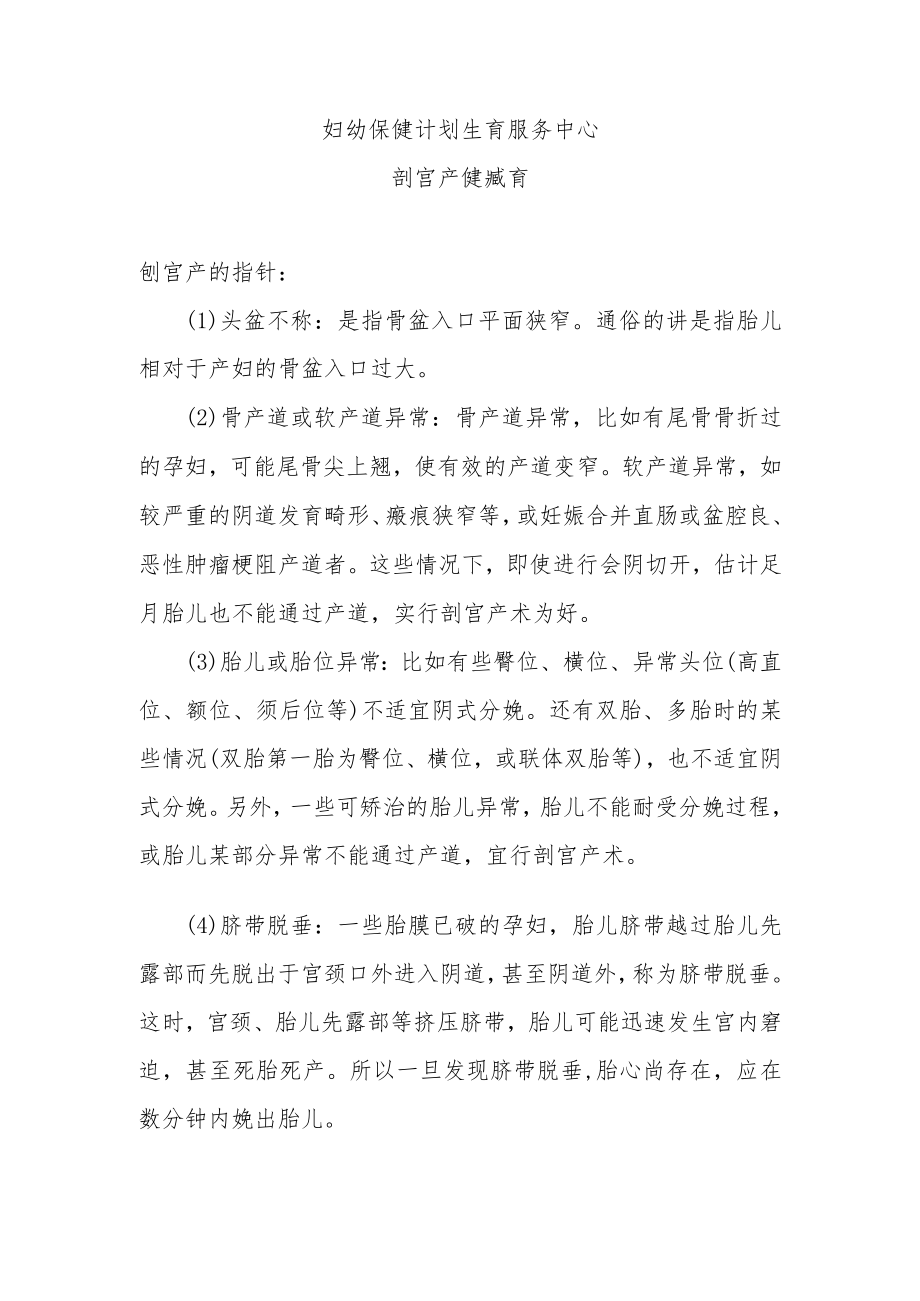 县妇幼保健院剖宫产健康教育.docx_第1页