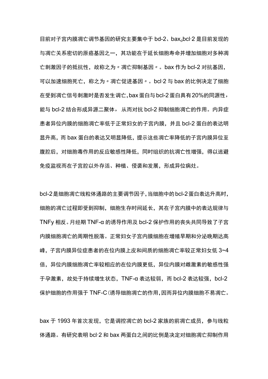 子宫内膜异位症基础研究主要内容.docx_第3页