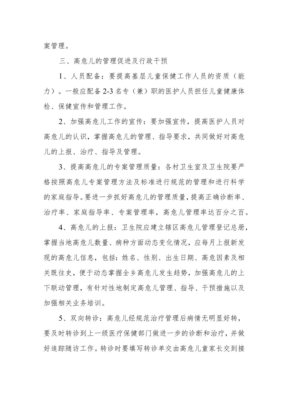 妇幼保健院高危儿童管理方案.docx_第2页