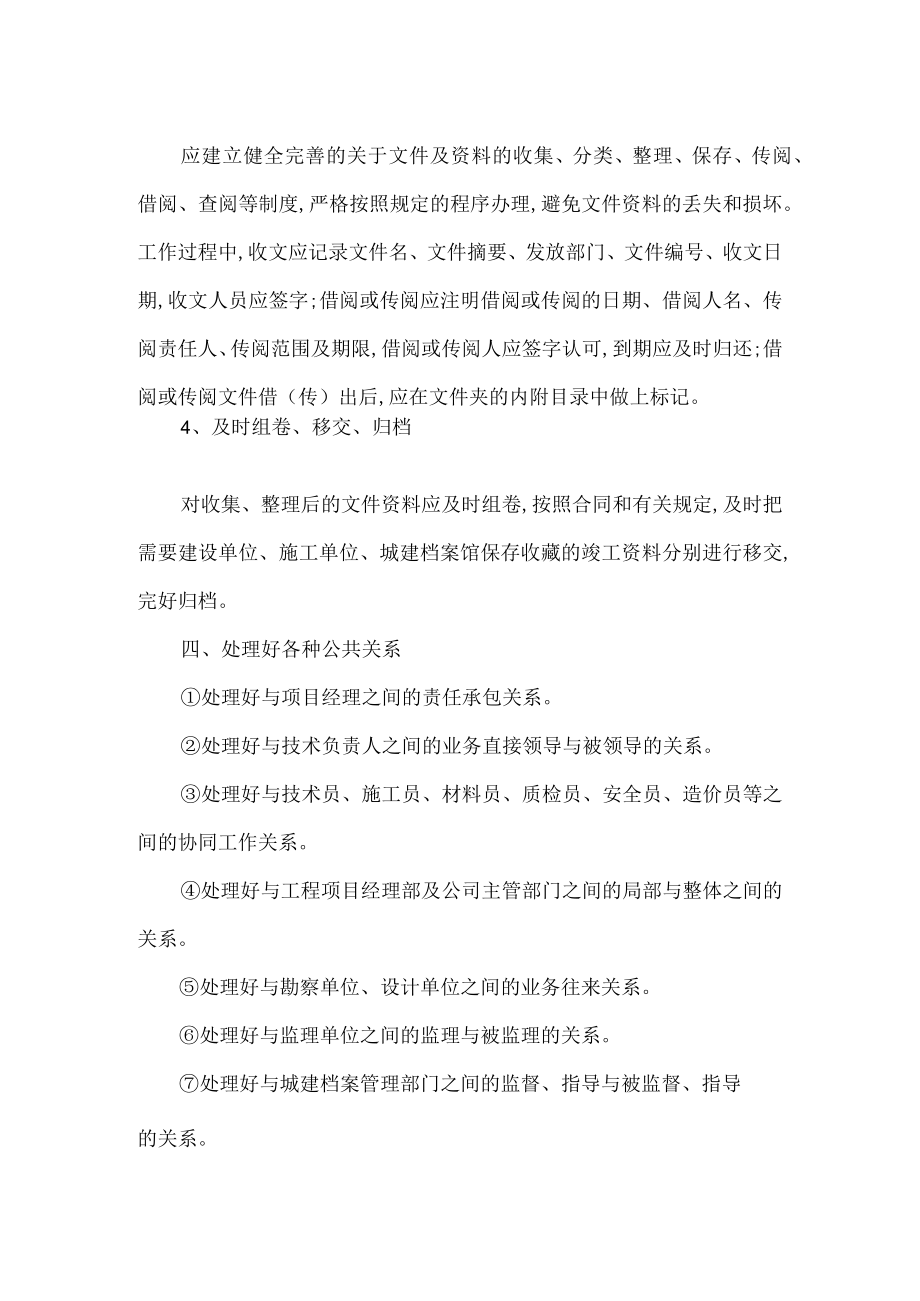 建设工程文件资料管理的内容.docx_第2页